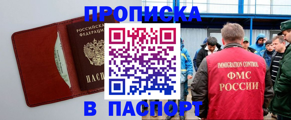 прописка от собственника в Пятигорске