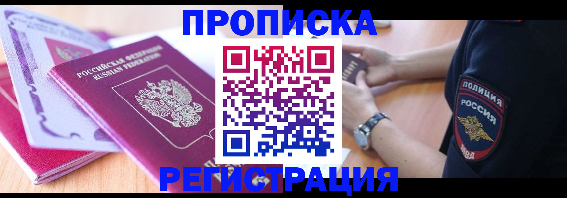 прописка паспорт в Пятигорске