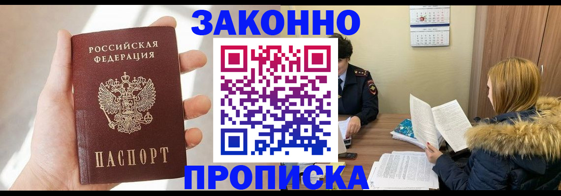 прописка для военкомата в Пятигорске
